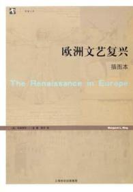 欧洲文艺复兴：世纪人文系列丛书·开放人文