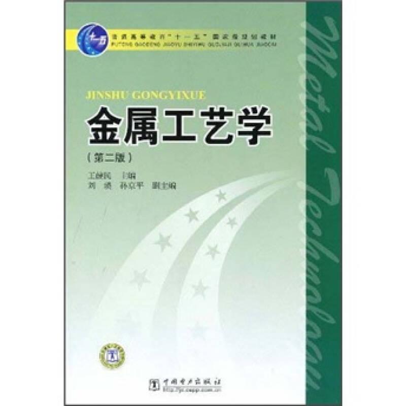 ：金属工艺学