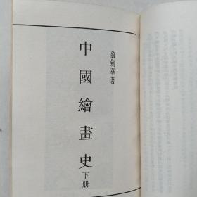 中国绘画史