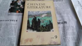 英文版中国文学1978、9