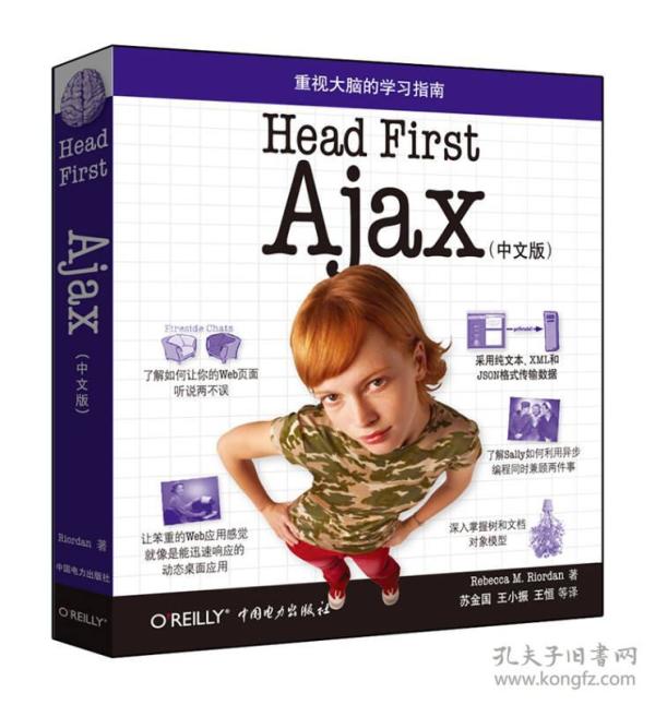 Head First Ajax（中文版）