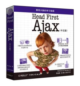 Head First Ajax (中文版)