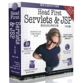 Head First Servlets & JSP （中文版）第二版