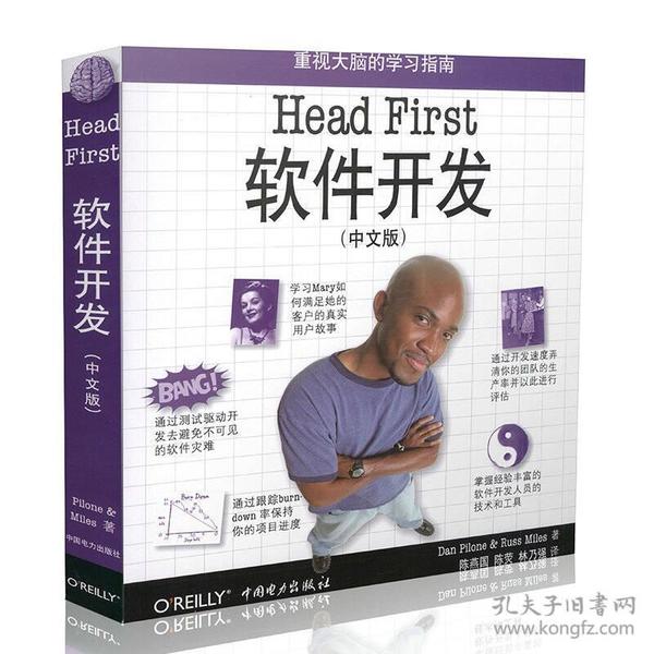 Head First软件开发（中文版）