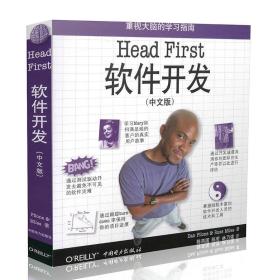 二手正版HeadFirst软件开发中文版美皮隆尼Pilone.D..美中国电力