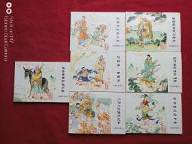 八仙的传说绘画本连环画全七册