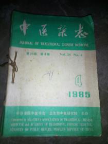 中医杂志，8本（少1235）