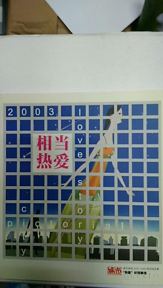 城市画报2000-2003系列特选集 一套全4册