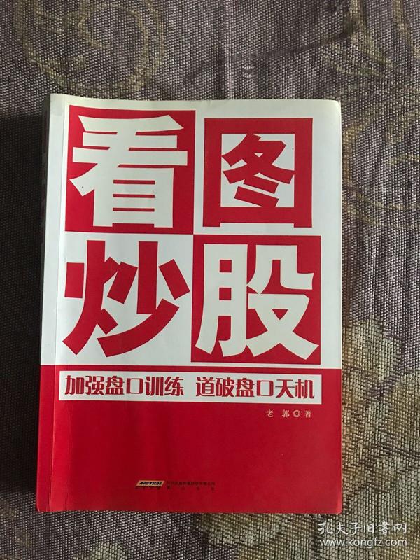 看图炒股:加强盘口训练 道破盘口天机