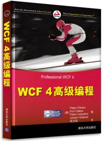 WCF 4高级编程