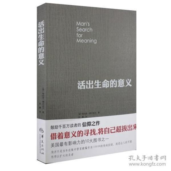 【内部限价21.60】活出生命的意义