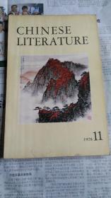 英文版中国文学1978、11