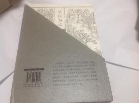 学以为己：传统中国的教育（上下2册合售，含盒套，附赠1硬装笔记本）