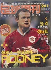 足球周刊 2006年总241期（有中插）