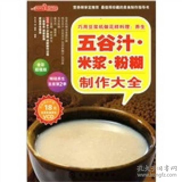 时尚美食馆·巧用豆浆机做花样料理：养生五谷汁、米浆、粉糊制作大全