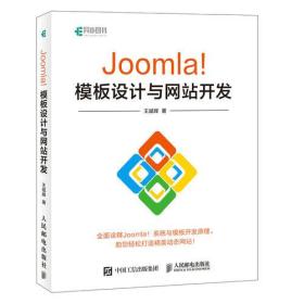 Joomla！模板设计与网站开发