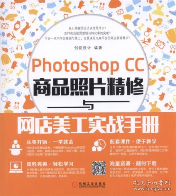 Photoshop CC商品照片精修与网店美工实战手册