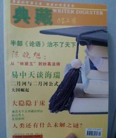 作家文摘典藏。2007年4月号。总第10期。