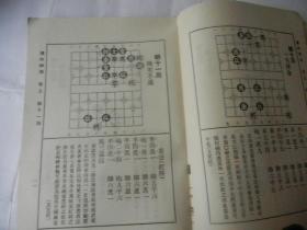 象棋谱大全4