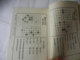 象棋谱大全4