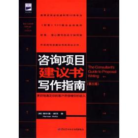 咨询项目建议书写作指南