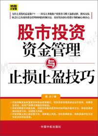 股市投资资金管理与止损止盈技巧