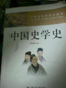：中国史学史
