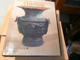 THE  GREAT  TREASURY  OF  CHINESE   FINE  ARTS  ARTS  AND  CRAFTS4  BRONZES
