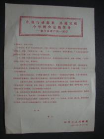 积极行动起来，迅速完成今年粮食定购任务——致全县农户的一封信