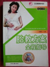 胎教方案全程指导