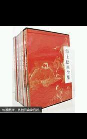 海上绘画全集  5册全