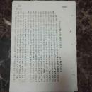 中共辽东省委1952年关于加强工矿企业防火工作的指示、