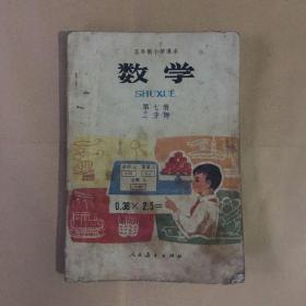 五年制小学课本 数学 第七册