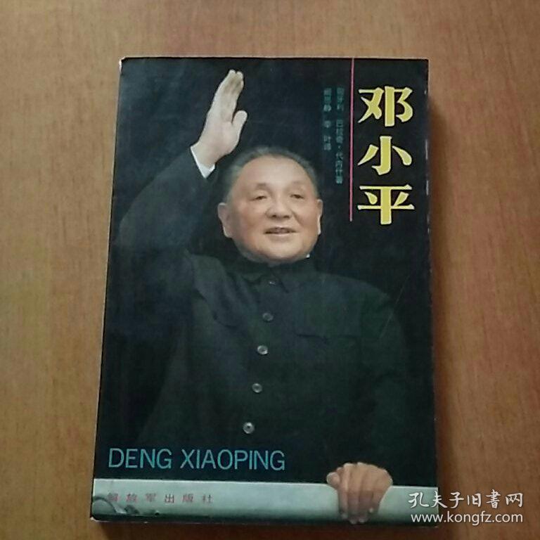 17册合售：他改变了中国·江泽民传、邓小平、邓小平在江西、毛泽东在江西、百年宋美龄、吴有训、周恩来自述、周恩来的行政哲学、袁世凯与近代名流、帝王春秋、孙中山全传、八十三天皇帝梦、蒋介石生平、蒋经国自述、民国大总统黎元洪、阎锡山与他的两位夫人、阎锡山与家乡