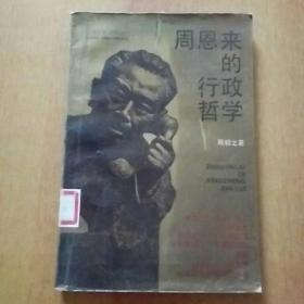 17册合售：他改变了中国·江泽民传、邓小平、邓小平在江西、毛泽东在江西、百年宋美龄、吴有训、周恩来自述、周恩来的行政哲学、袁世凯与近代名流、帝王春秋、孙中山全传、八十三天皇帝梦、蒋介石生平、蒋经国自述、民国大总统黎元洪、阎锡山与他的两位夫人、阎锡山与家乡