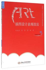 插图设计表现技法