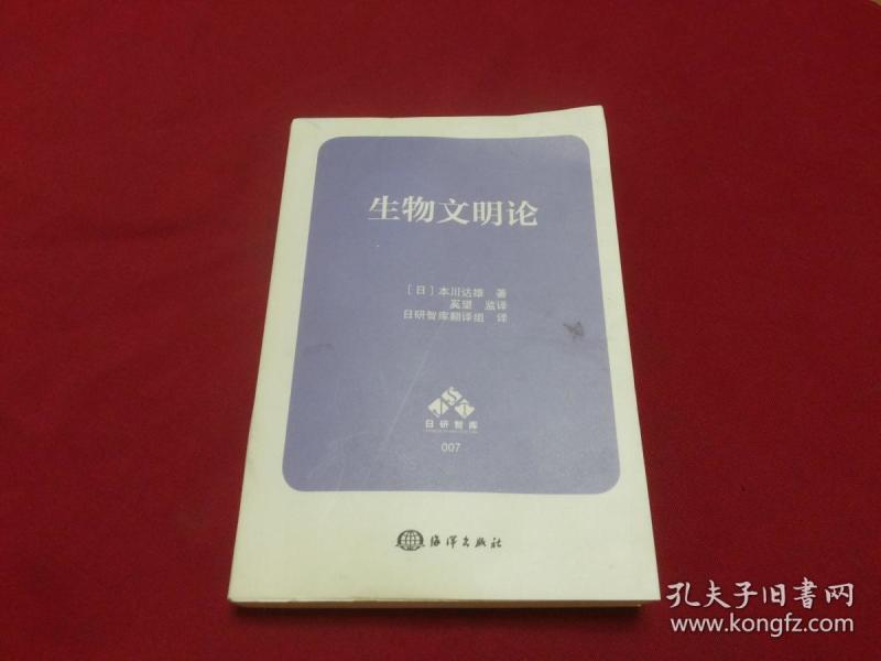 日研智库：生物文明论。