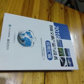 2016智能交通产品与技术应用汇编