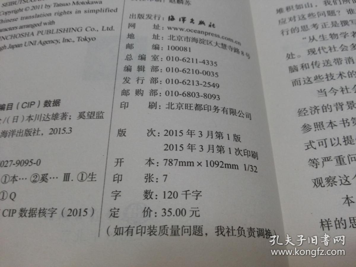 日研智库：生物文明论。