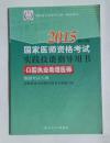 口腔执业助理医师实践技能指导用书  ，九五品，无字迹，现货（基本全新）