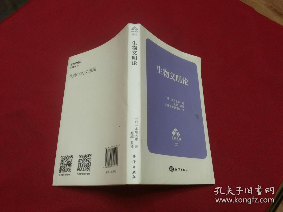 日研智库：生物文明论。