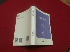 日研智库：生物文明论。