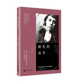 麦乐卡勒斯作品系列:婚礼的成员