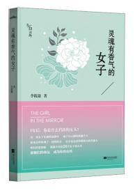 灵魂有香气的女子：26个女神的故事