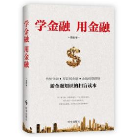 学金融，用金融