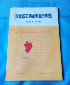 河北省工商企事业分布图----张家口分册