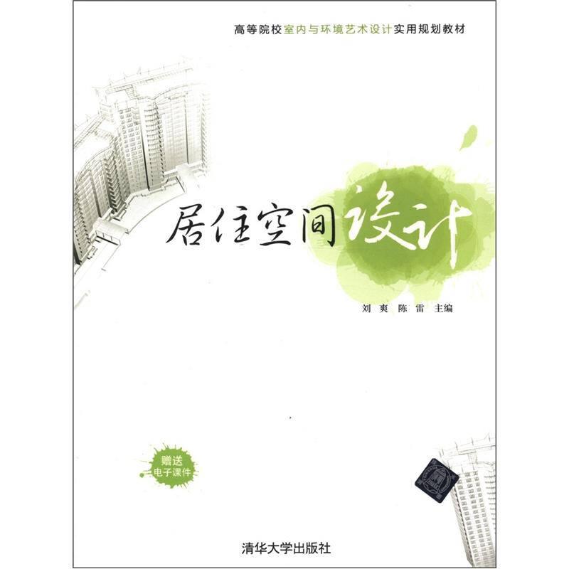 ：居住空间设计