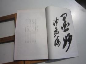 全国包快递 ，约1970年，日本正版，沙孟海签名本，一本单独出售，日本宁乐堂选集心经五种专集，行书楷书精品，佛经