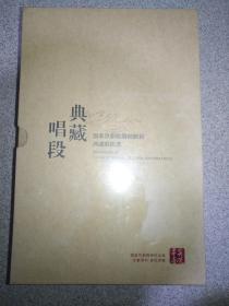 典藏唱段 国家京剧院编创剧目典藏唱段选 5CD   未开封