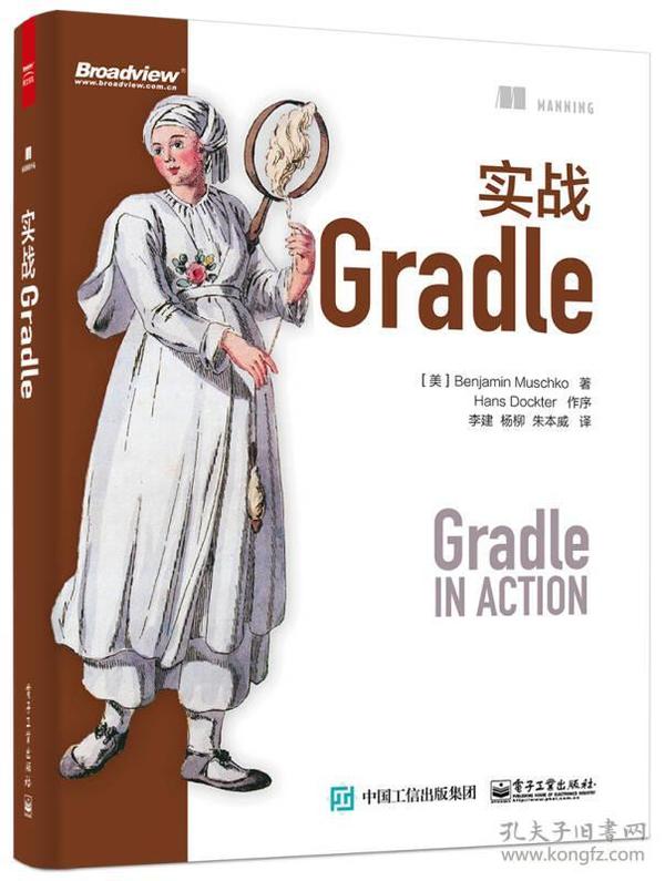 实战Gradle